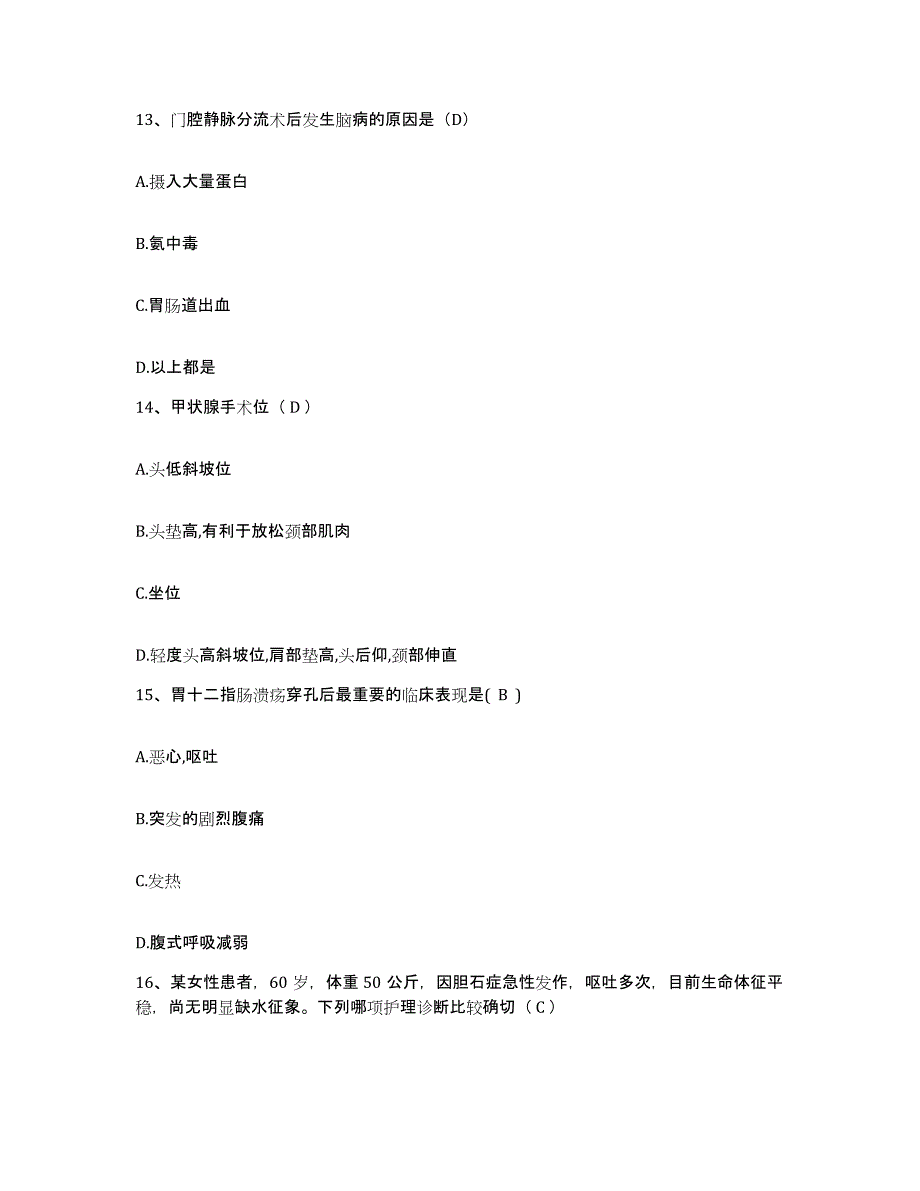 2023至2024年度福建省泰宁县中医院护士招聘题库检测试卷B卷附答案_第4页