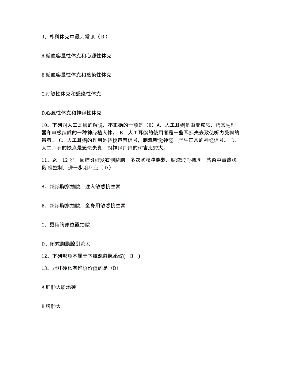 2023至2024年度福建省宁化县中医院护士招聘测试卷(含答案)_第3页