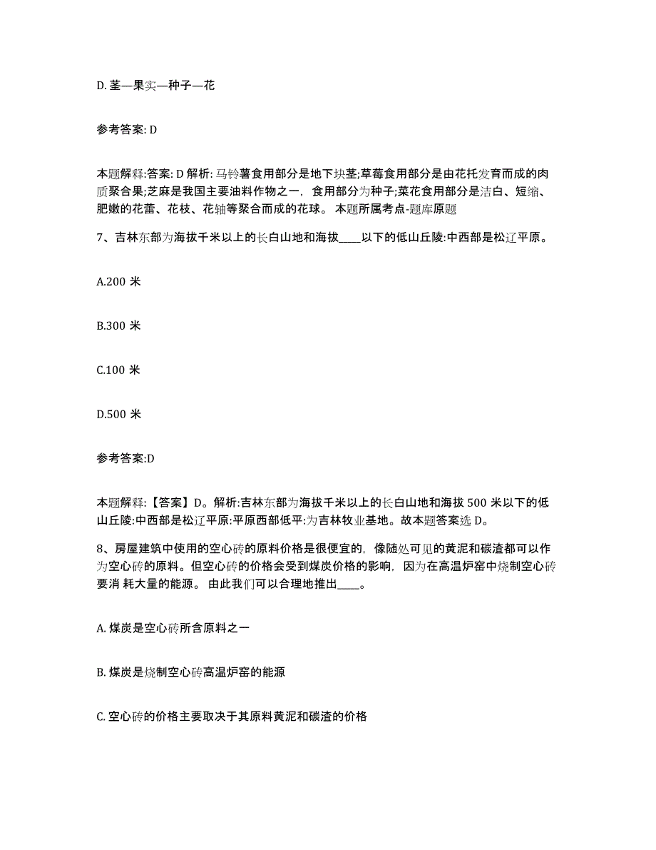 备考2024陕西省安康市白河县中小学教师公开招聘过关检测试卷A卷附答案_第4页