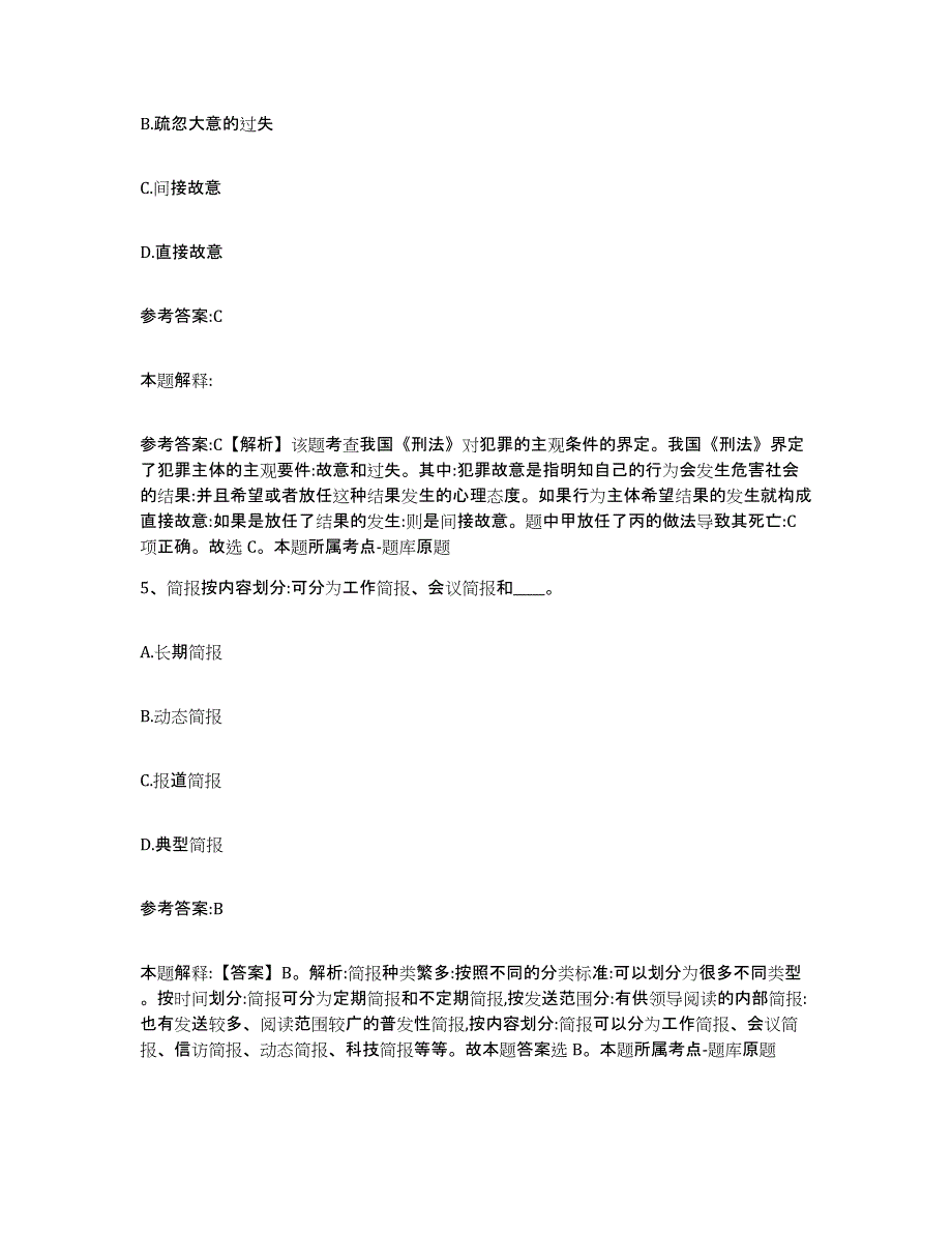 备考2024陕西省西安市临潼区中小学教师公开招聘考前冲刺试卷B卷含答案_第3页