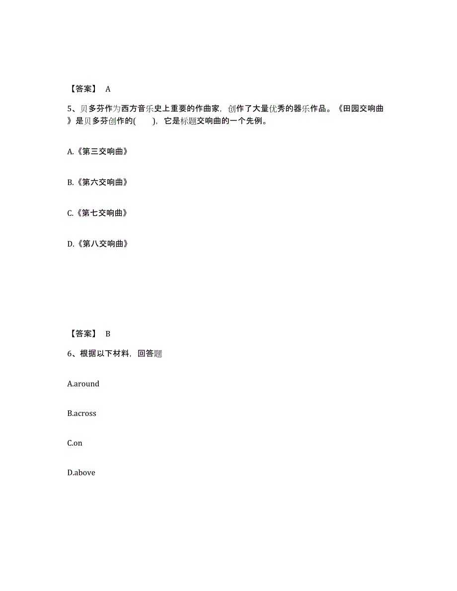 备考2024云南省昆明市寻甸回族彝族自治县中学教师公开招聘综合练习试卷A卷附答案_第3页