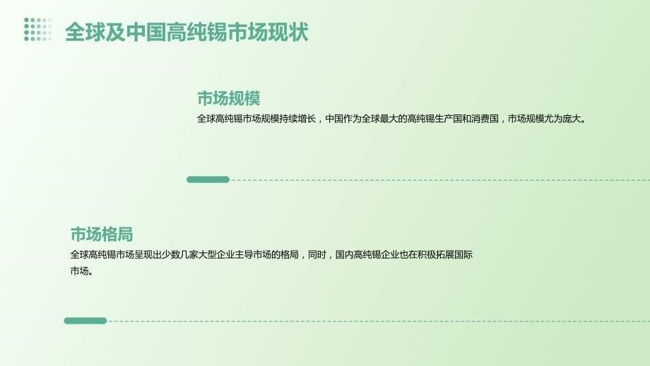 2023年高纯锡行业经营分析报告_第5页