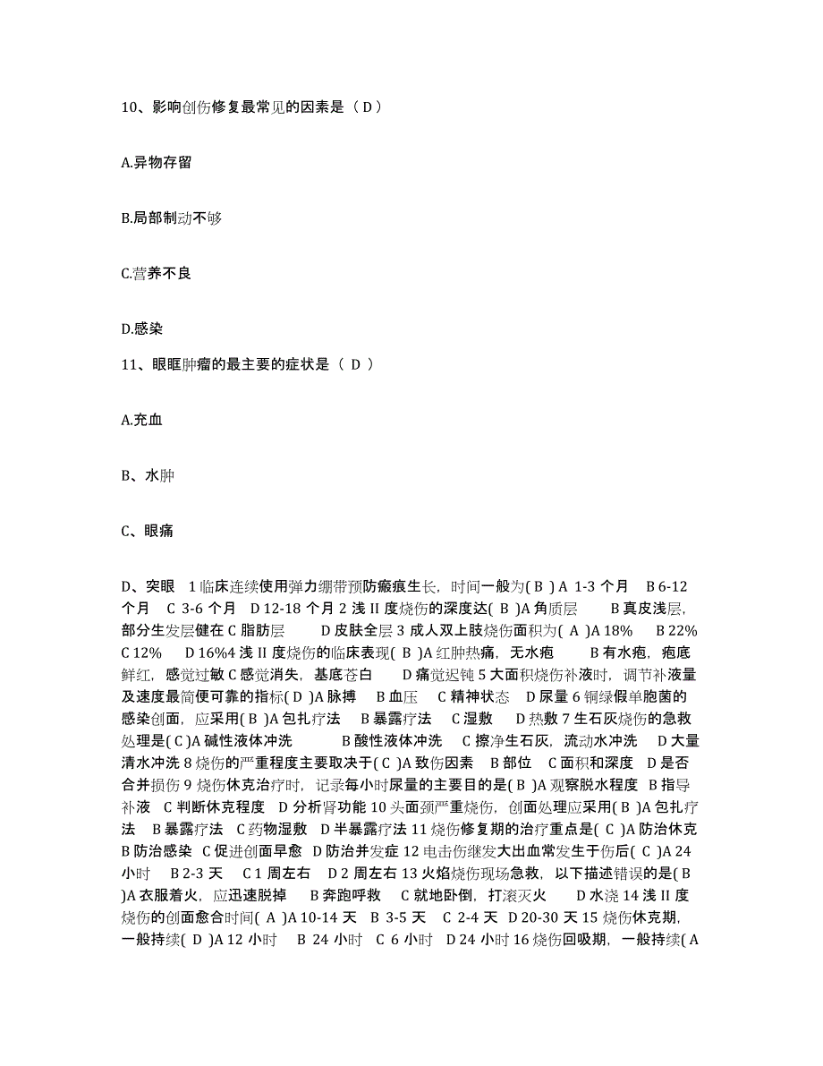 2023至2024年度福建省漳州市福康医院护士招聘每日一练试卷B卷含答案_第3页