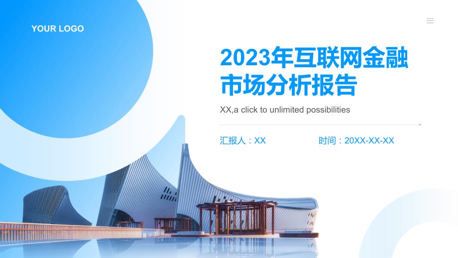 2023年互联网金融市场分析报告_第1页