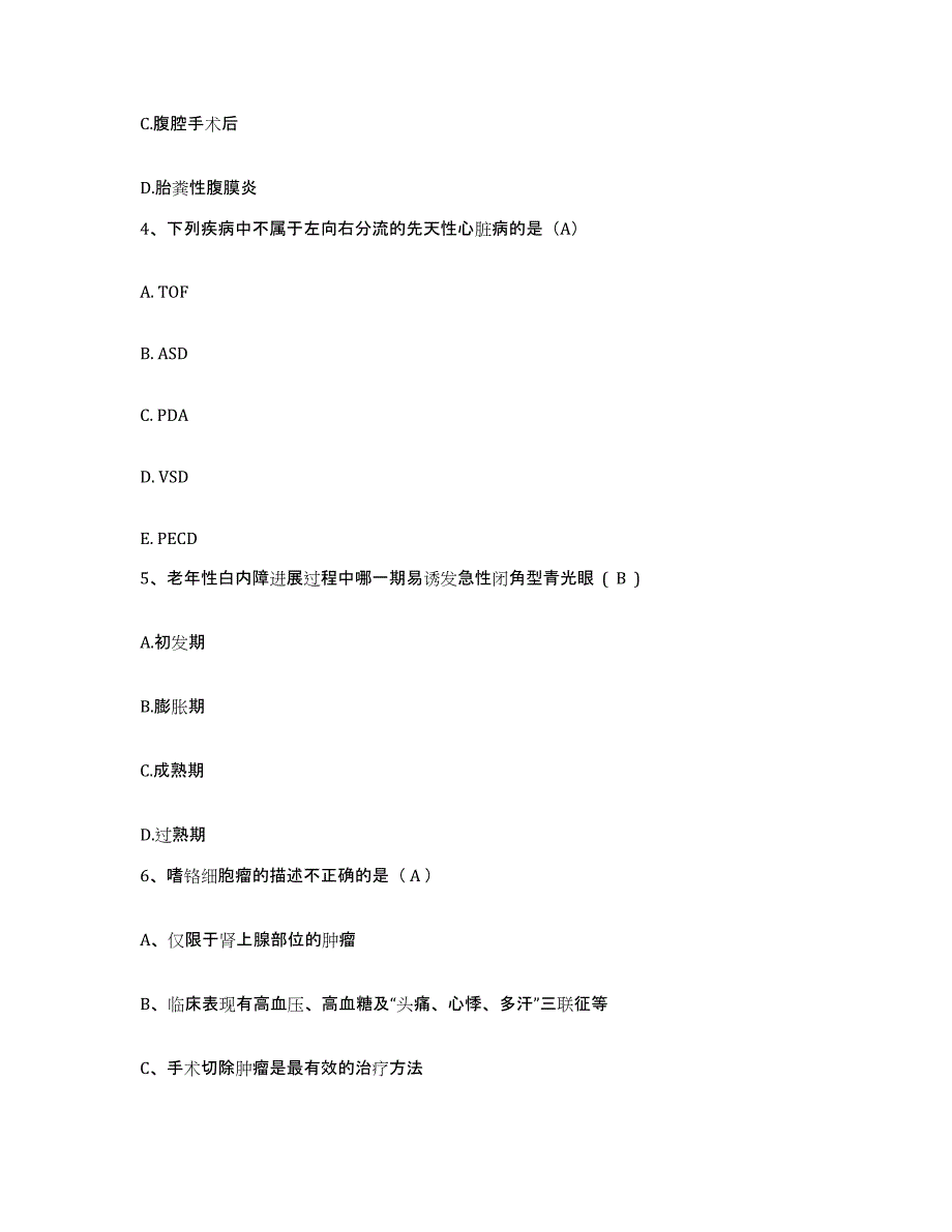 2023至2024年度福建省福州市儿童医院护士招聘通关考试题库带答案解析_第2页