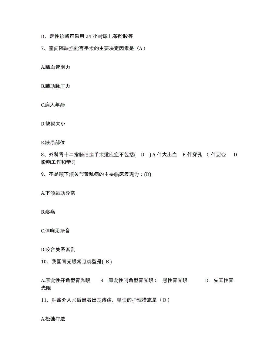 2023至2024年度福建省福州市儿童医院护士招聘通关考试题库带答案解析_第3页