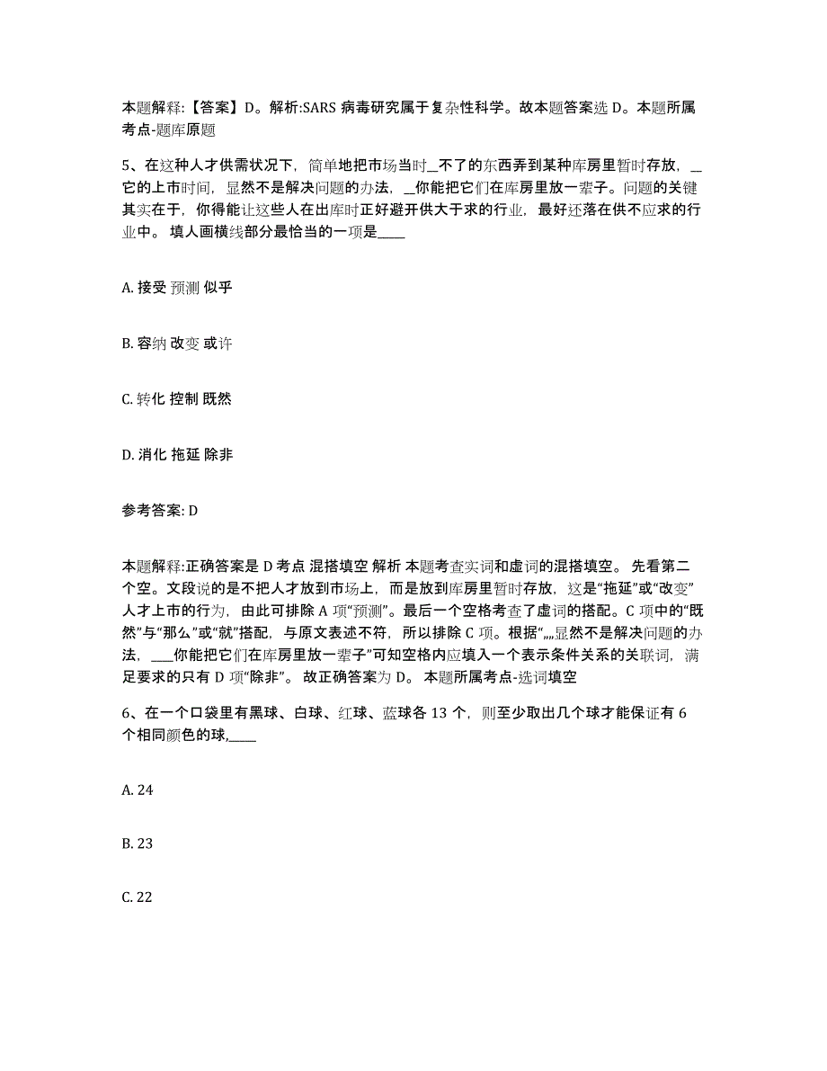 备考2024黑龙江省牡丹江市穆棱市中小学教师公开招聘强化训练试卷B卷附答案_第3页