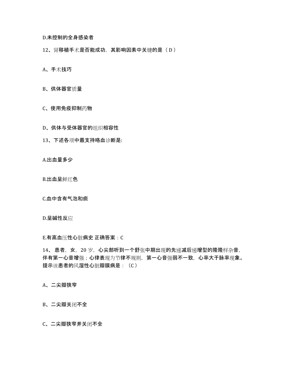 2023至2024年度福建省福安市医院护士招聘高分题库附答案_第4页