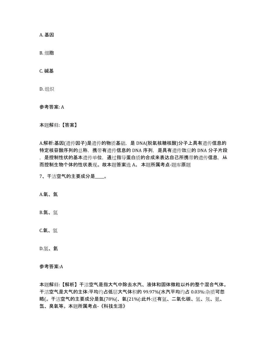 备考2024黑龙江省大庆市肇源县中小学教师公开招聘题库练习试卷B卷附答案_第4页