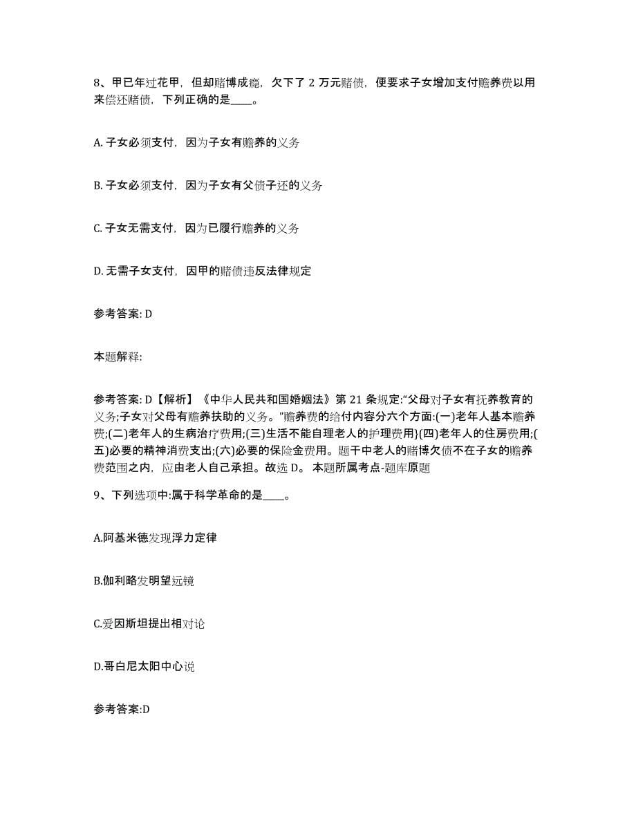 备考2024黑龙江省大庆市肇源县中小学教师公开招聘题库练习试卷B卷附答案_第5页