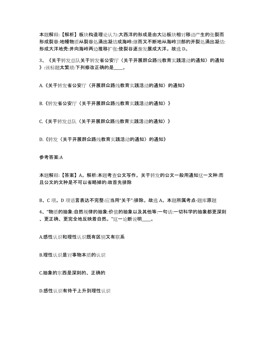 备考2024黑龙江省鹤岗市中小学教师公开招聘测试卷(含答案)_第2页