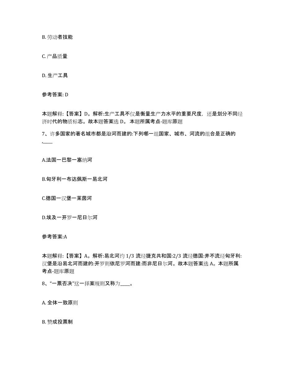 备考2024黑龙江省鹤岗市中小学教师公开招聘测试卷(含答案)_第4页