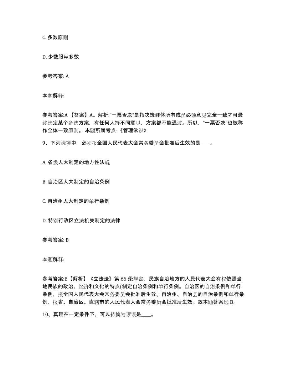 备考2024黑龙江省鹤岗市中小学教师公开招聘测试卷(含答案)_第5页