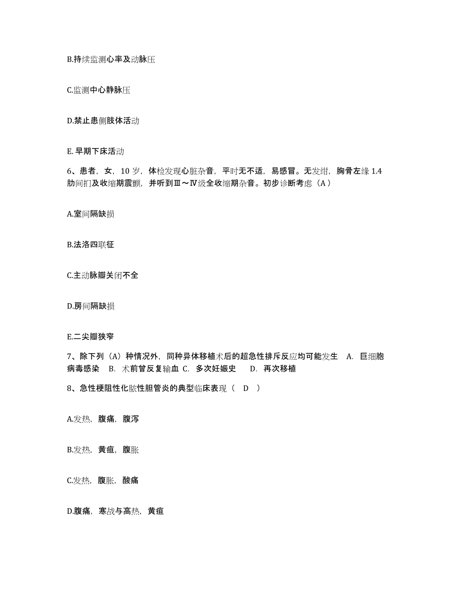 2023至2024年度福建省福州市伟达中医肿瘤医院护士招聘自我检测试卷A卷附答案_第2页