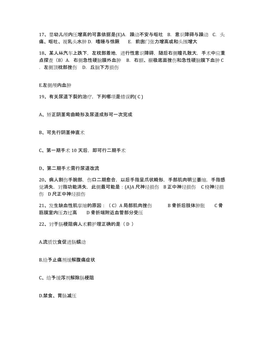 2023至2024年度福建省连江县医院护士招聘测试卷(含答案)_第5页