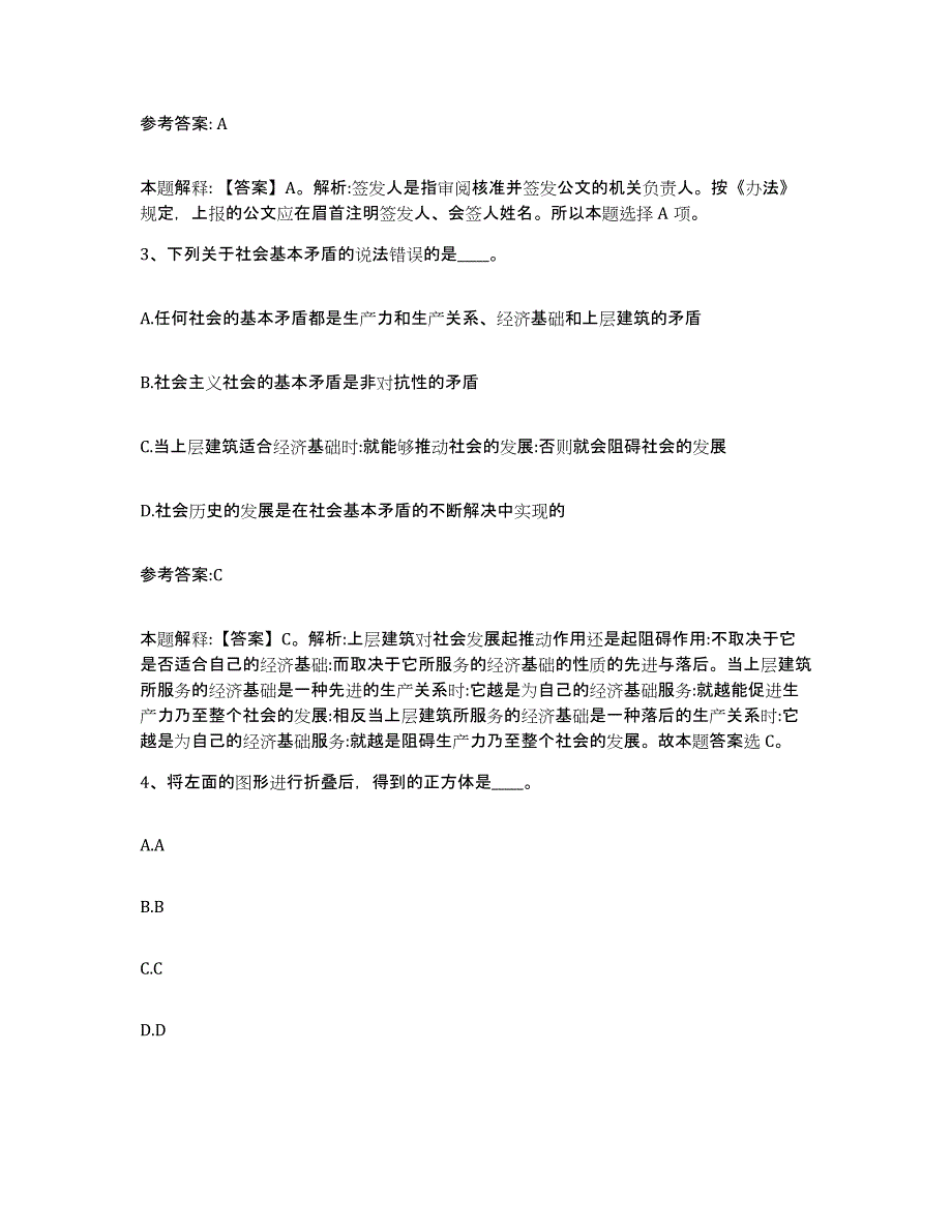 备考2024青海省海南藏族自治州同德县中小学教师公开招聘题库及答案_第2页