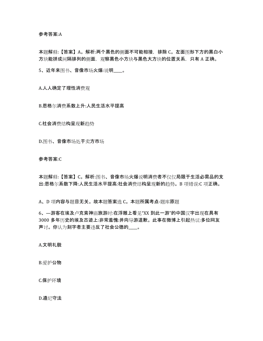 备考2024青海省海南藏族自治州同德县中小学教师公开招聘题库及答案_第3页