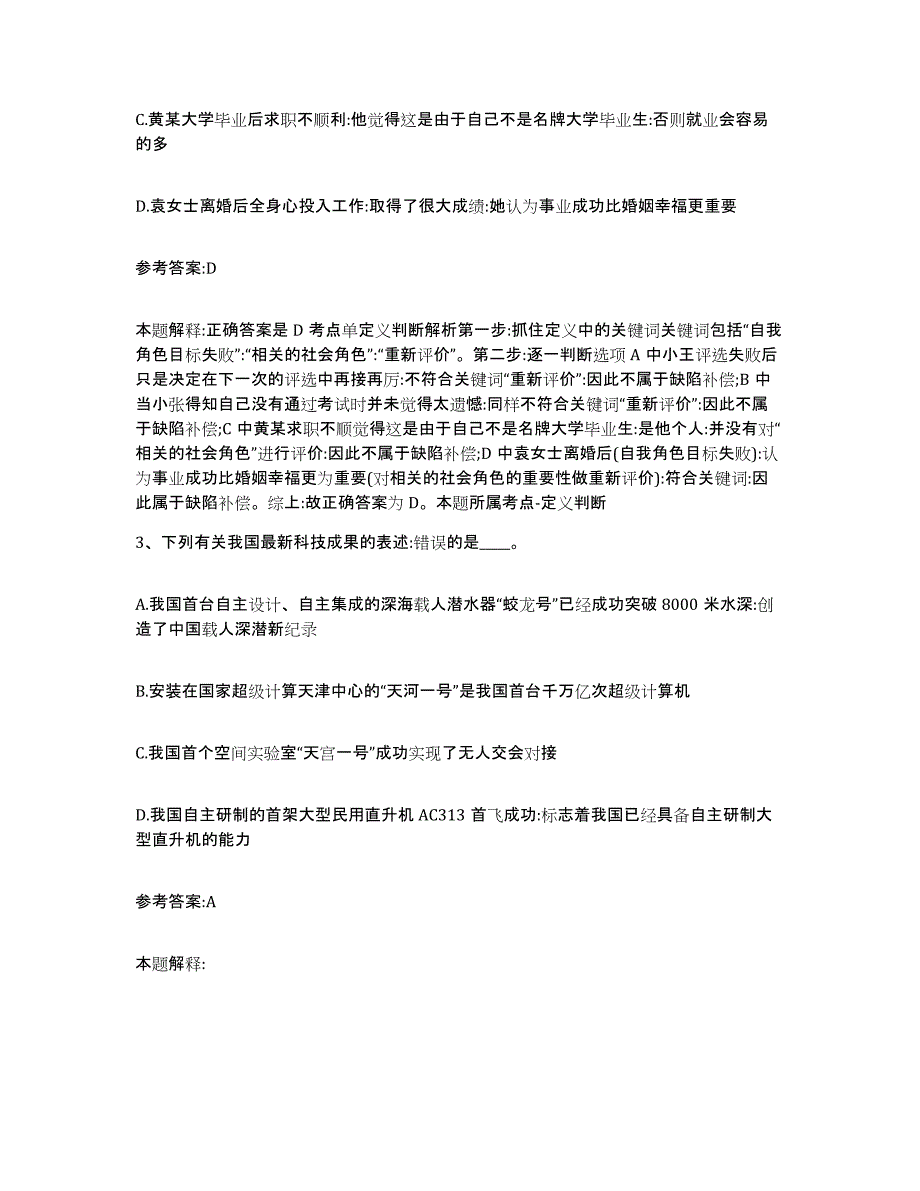 备考2024陕西省渭南市大荔县中小学教师公开招聘模拟试题（含答案）_第2页