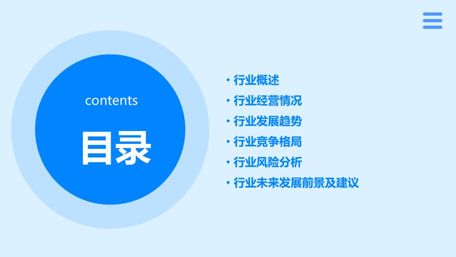 2023年电能表标准校验装置行业经营分析报告_第2页