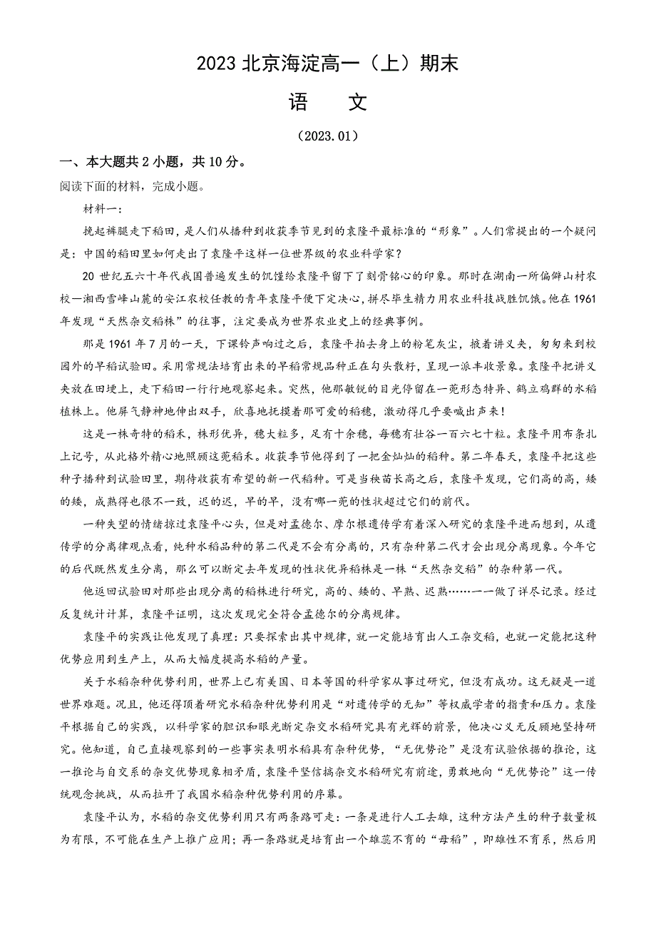 2023北京海淀区高一(上)期末语文试卷及答案_第1页