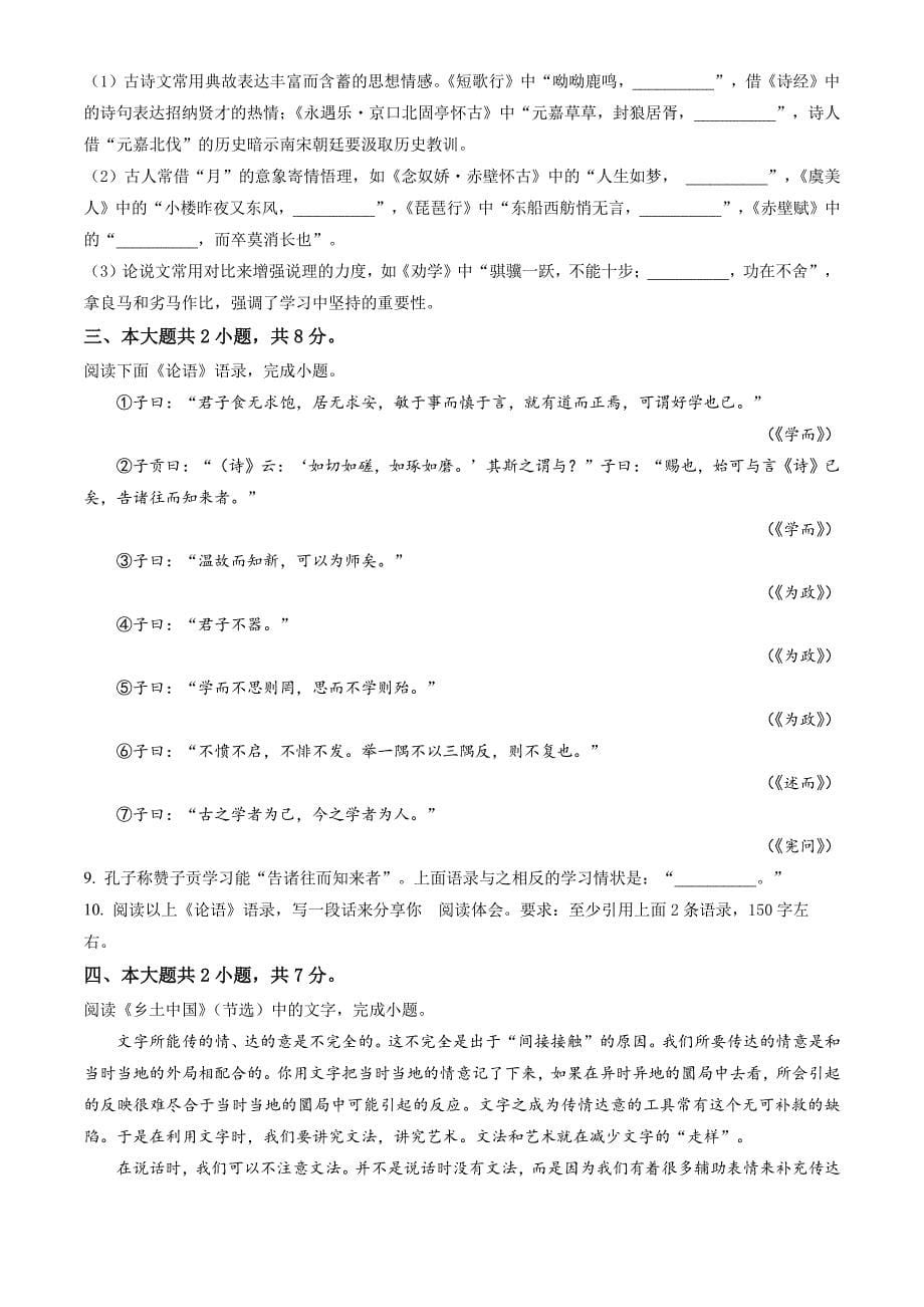 2023北京海淀区高一(上)期末语文试卷及答案_第5页