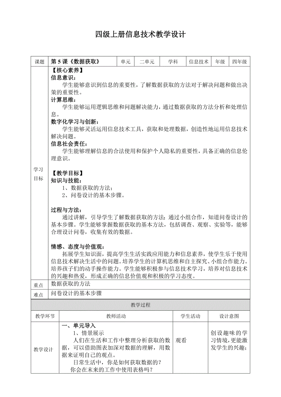 浙教版四年级上册信息科技第二单元数据证明观点教学设计_第1页