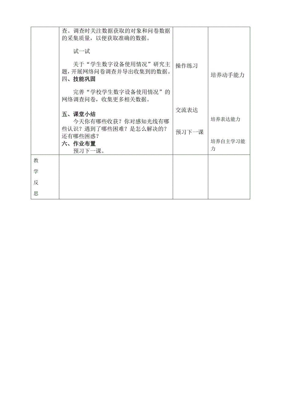 浙教版四年级上册信息科技第二单元数据证明观点教学设计_第3页