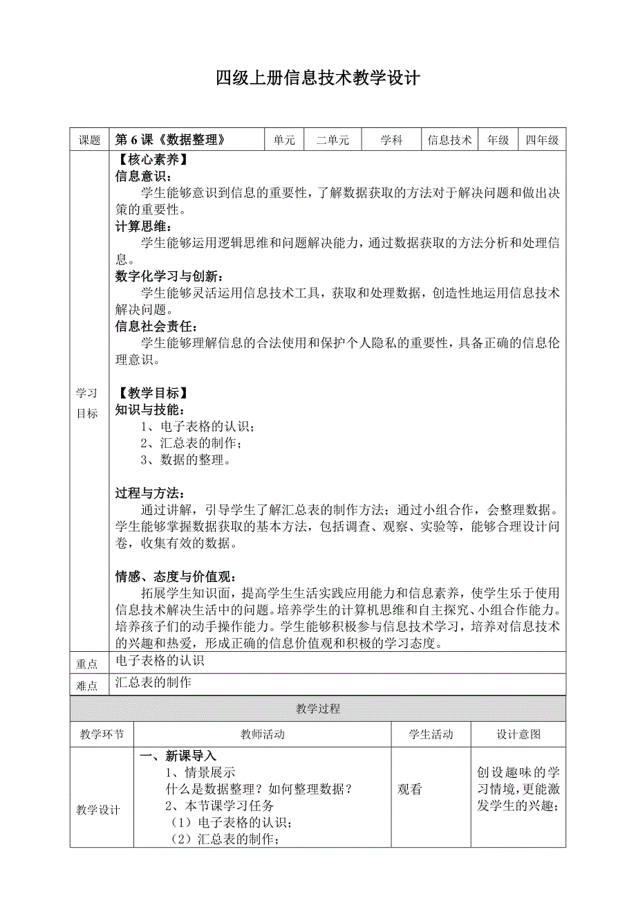 浙教版四年级上册信息科技第二单元数据证明观点教学设计_第4页