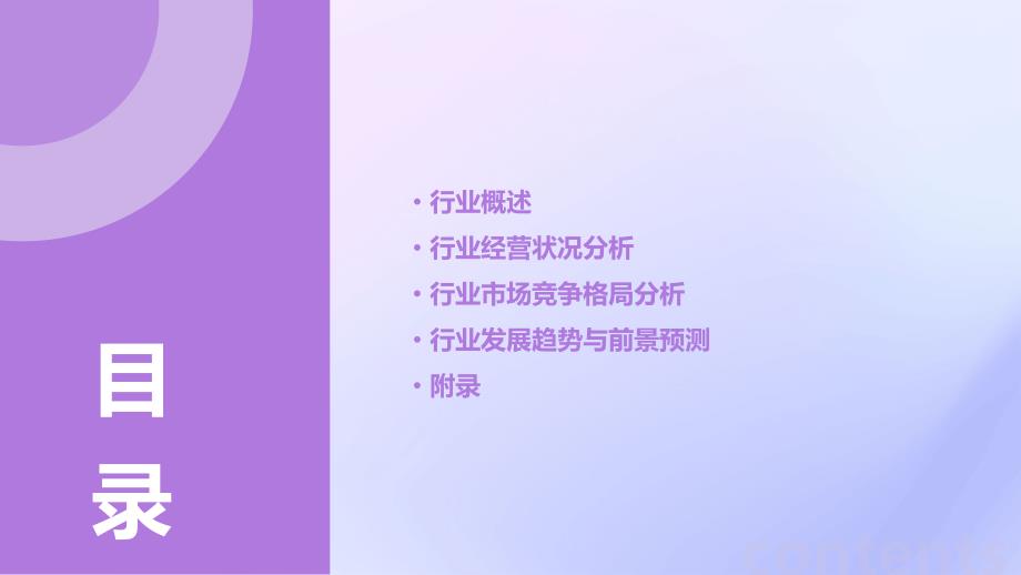 2023年大型并网风力发电机组发电机行业经营分析报告_第2页