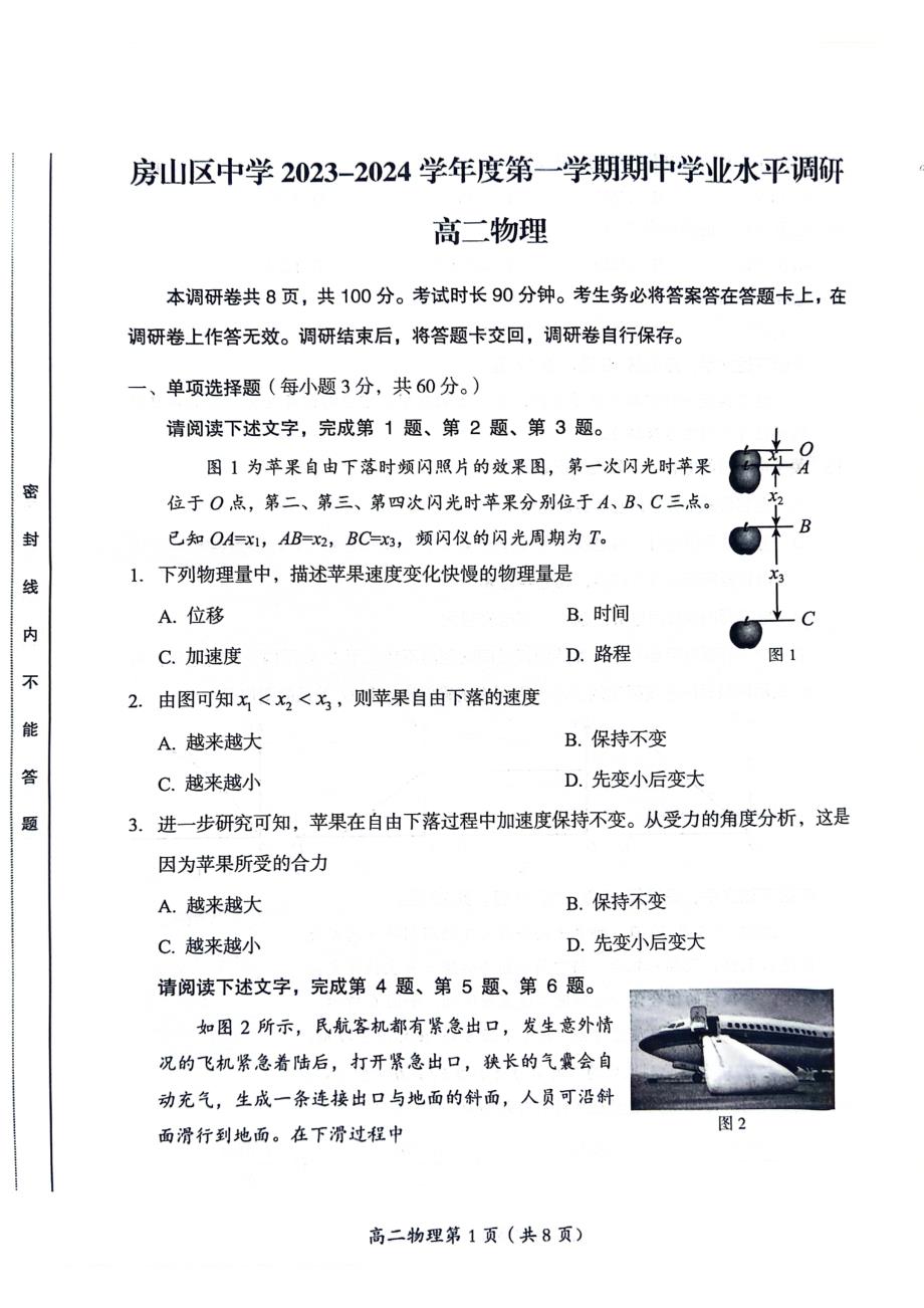 2023-2024学年北京房山区高二（上）期中物理试题及答案_第1页