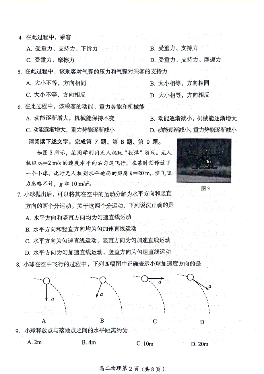 2023-2024学年北京房山区高二（上）期中物理试题及答案_第2页