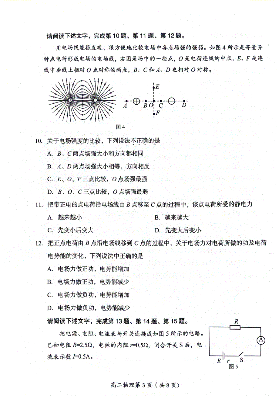 2023-2024学年北京房山区高二（上）期中物理试题及答案_第3页