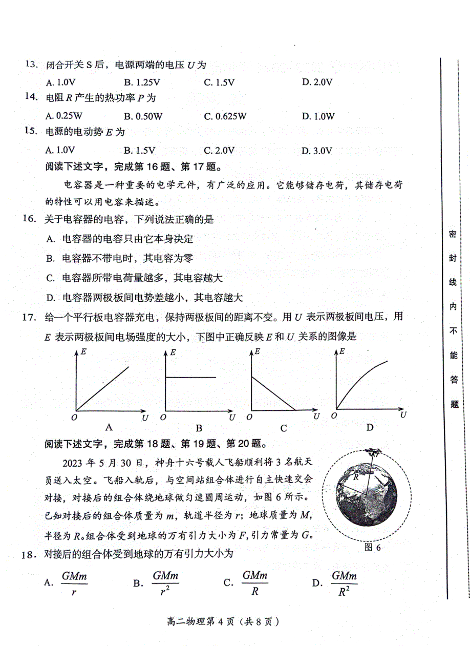 2023-2024学年北京房山区高二（上）期中物理试题及答案_第4页