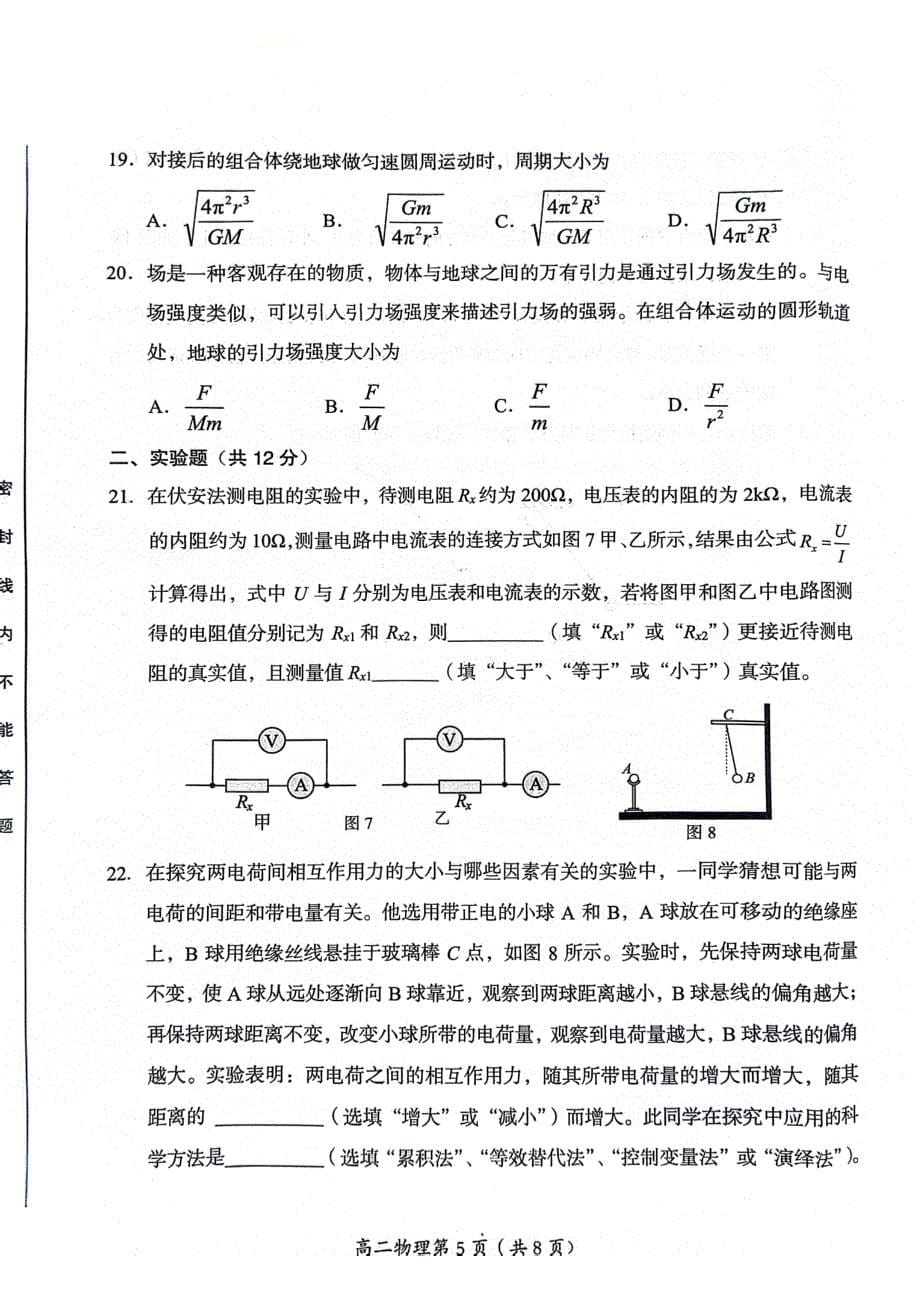 2023-2024学年北京房山区高二（上）期中物理试题及答案_第5页