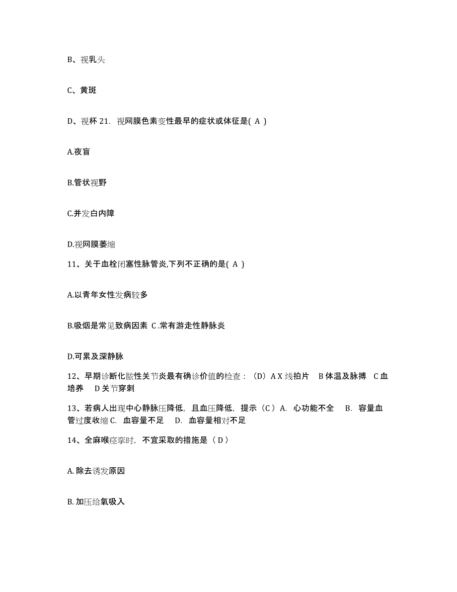 2023至2024年度福建省政和县医院护士招聘提升训练试卷B卷附答案_第4页