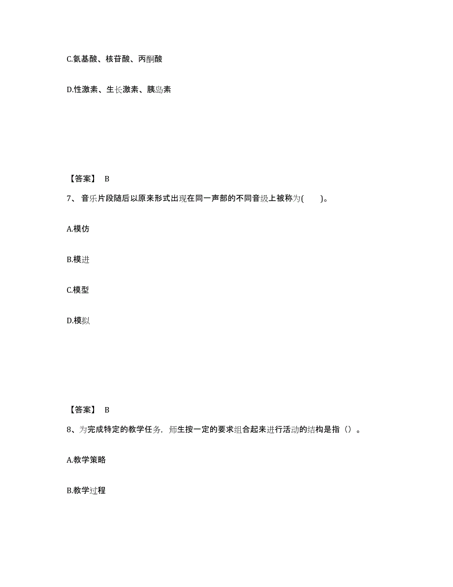 备考2024云南省思茅市翠云区中学教师公开招聘过关检测试卷A卷附答案_第4页