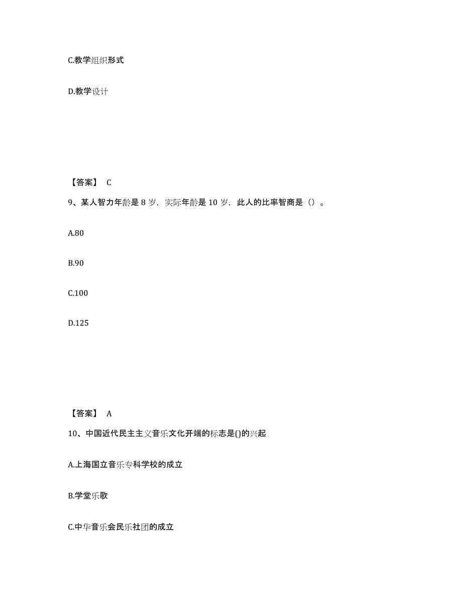 备考2024云南省思茅市翠云区中学教师公开招聘过关检测试卷A卷附答案_第5页