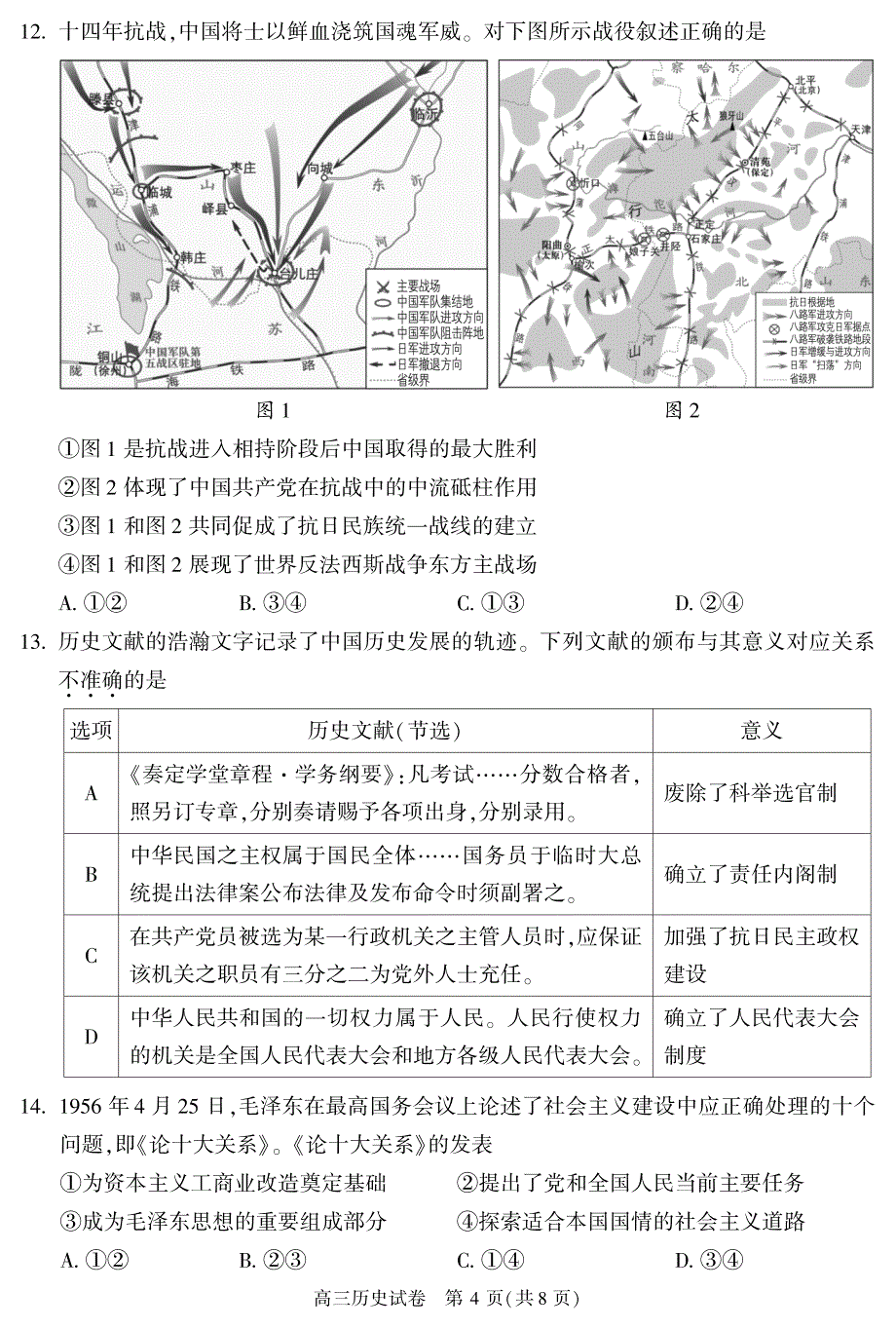 2023-2024学年北京朝阳区高三（上）期中历史试题及答案_第4页