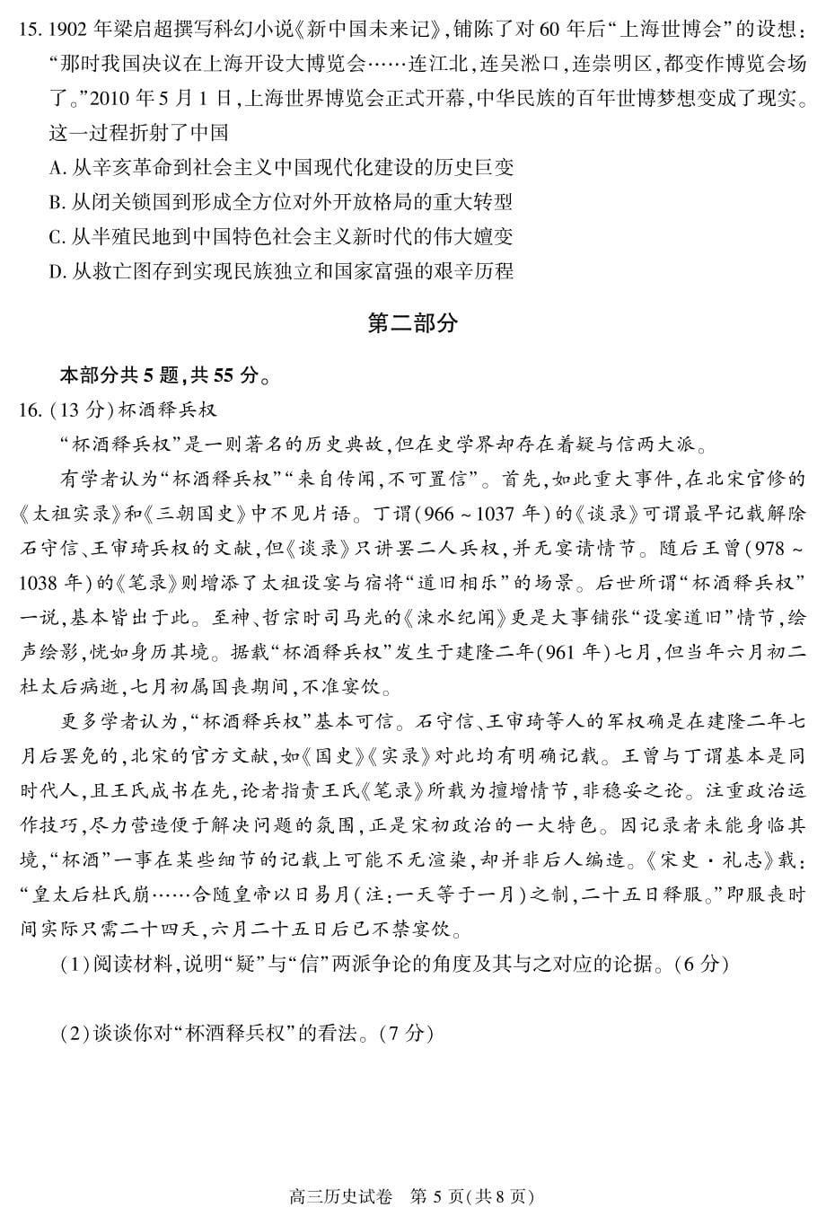 2023-2024学年北京朝阳区高三（上）期中历史试题及答案_第5页