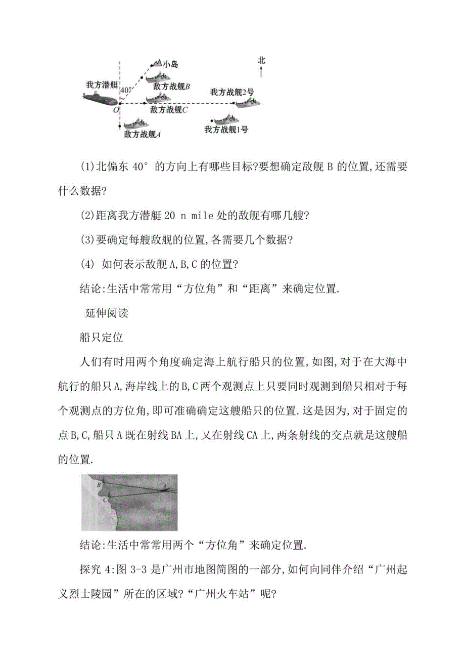 北师大八年级上册数学教案3-1_第3页