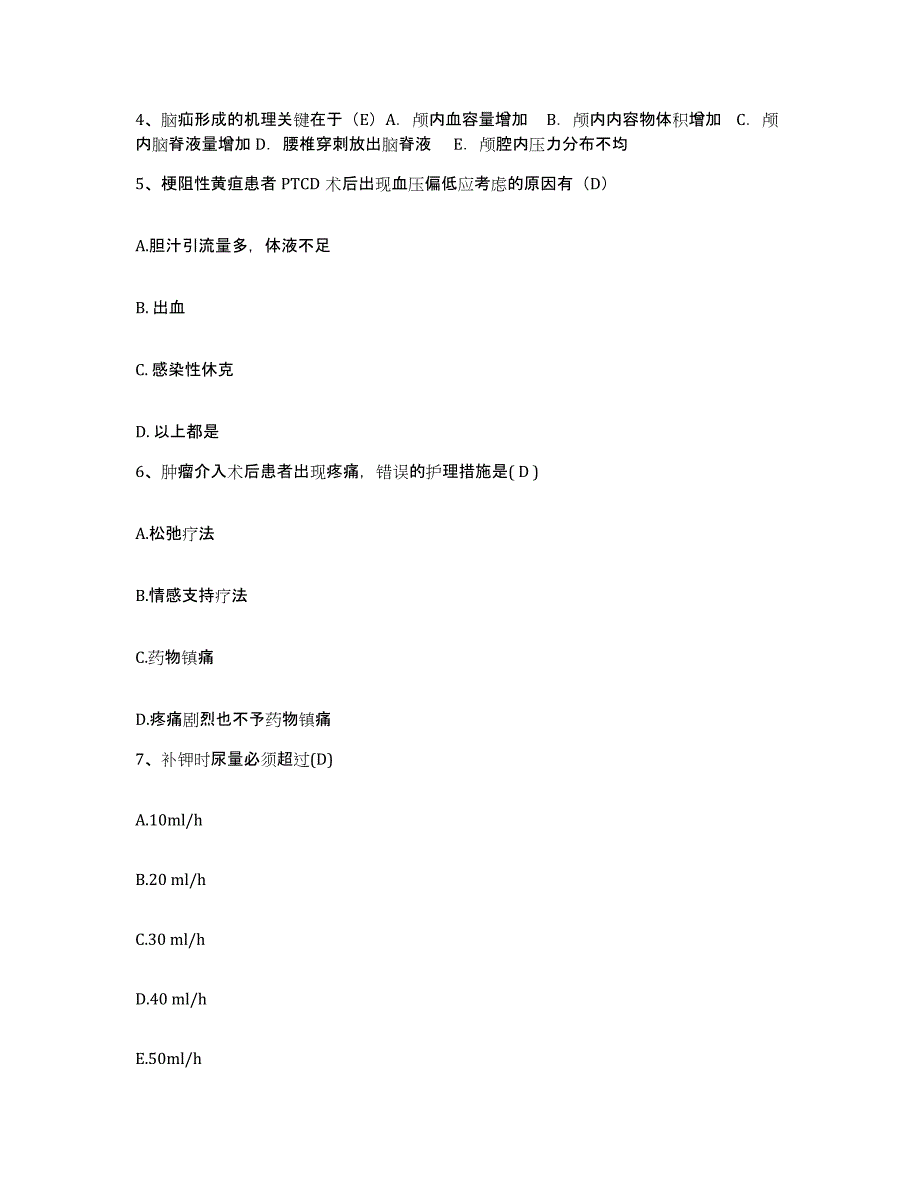 2023至2024年度福建省福州市神经精神病防治院护士招聘真题练习试卷A卷附答案_第2页