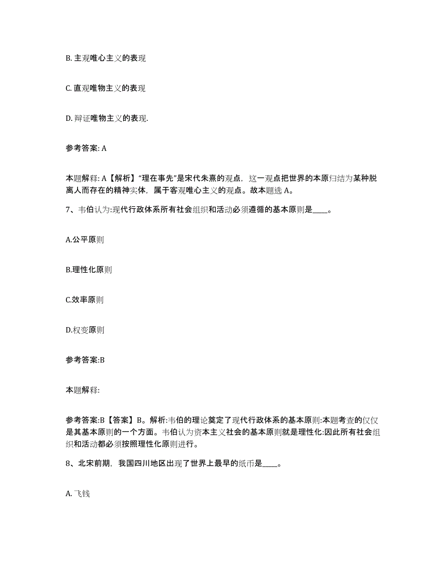 备考2024陕西省延安市甘泉县中小学教师公开招聘考前自测题及答案_第4页