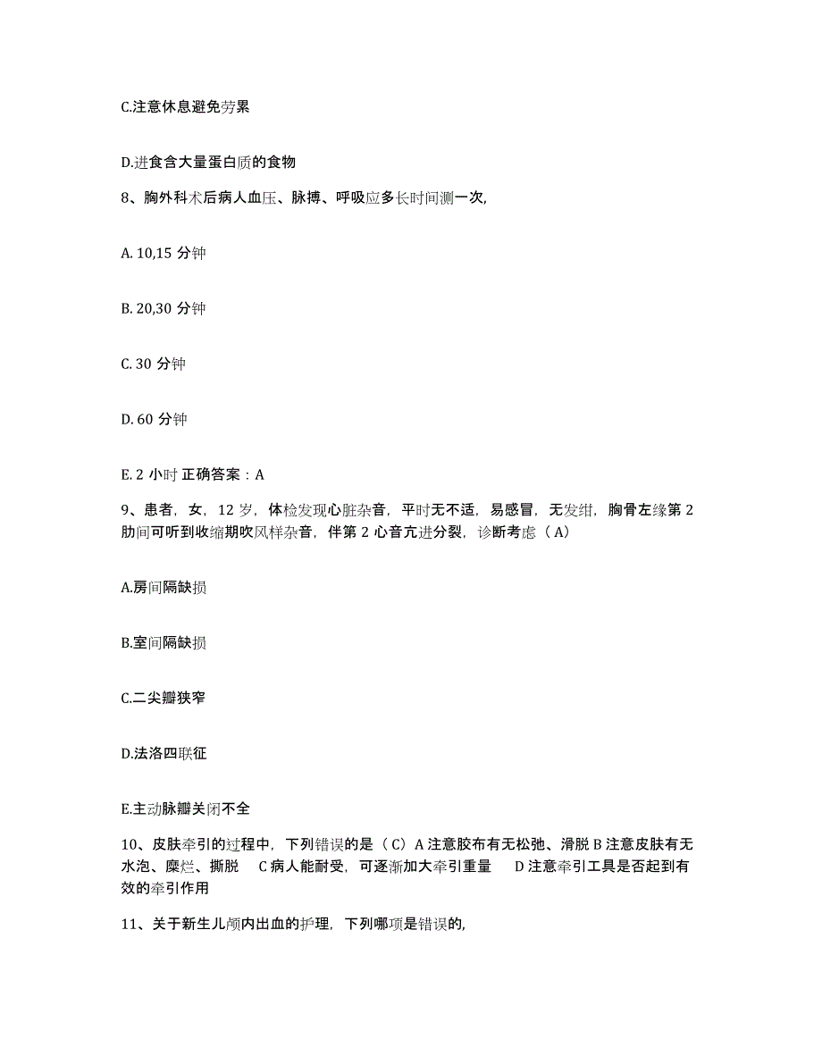 2023至2024年度福建省福州市建新医院护士招聘能力提升试卷A卷附答案_第3页