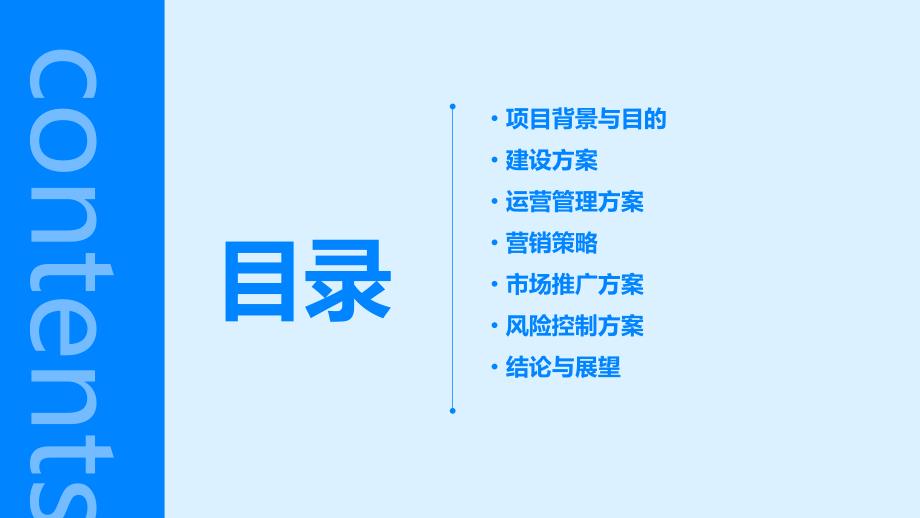 沼气发电站建设与运营管理营销方案_第2页