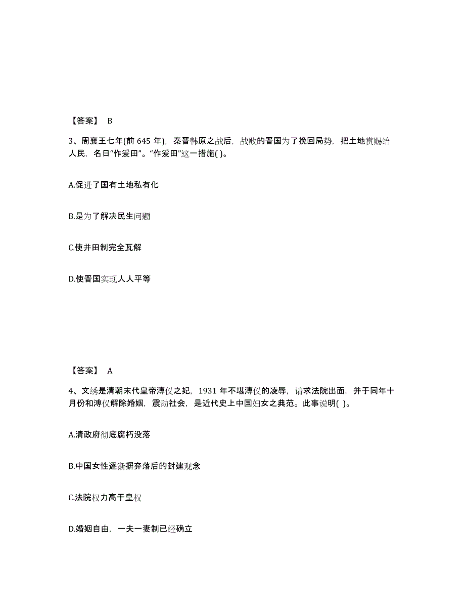 备考2024云南省红河哈尼族彝族自治州个旧市中学教师公开招聘过关检测试卷A卷附答案_第2页