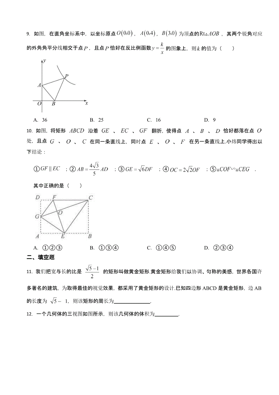 四川省达州市九年级上学期期末数学试题含答案_第3页