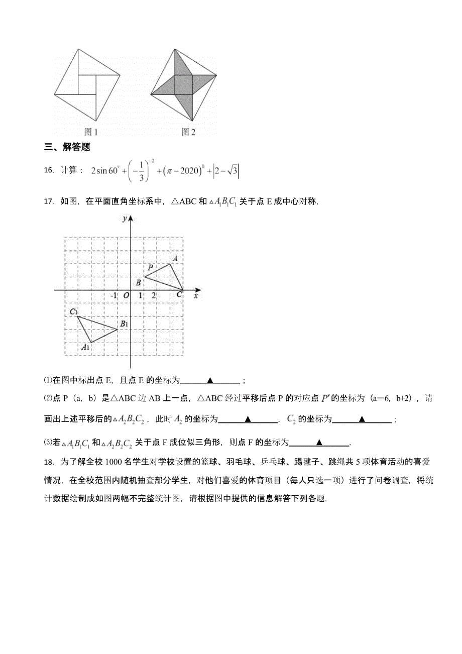 四川省达州市九年级上学期期末数学试题含答案_第5页