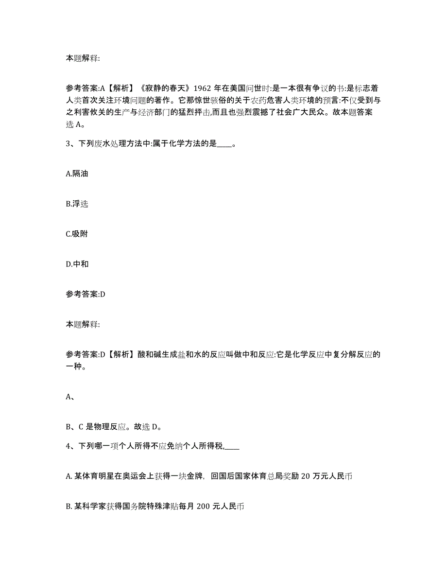 备考2024青海省果洛藏族自治州玛多县中小学教师公开招聘提升训练试卷B卷附答案_第2页