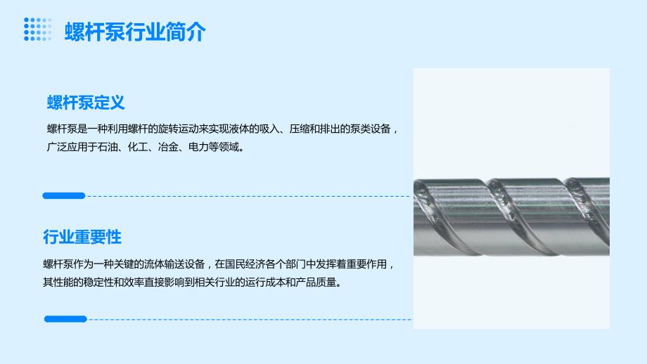 2023年螺杆泵行业经营分析报告_第4页