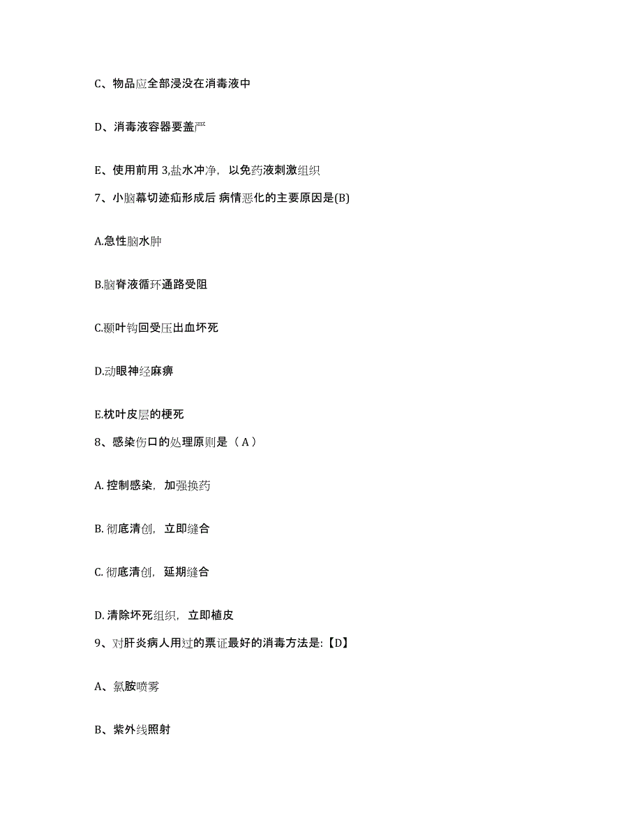 2023至2024年度福建省莆田市莆田县中医院护士招聘押题练习试卷B卷附答案_第2页